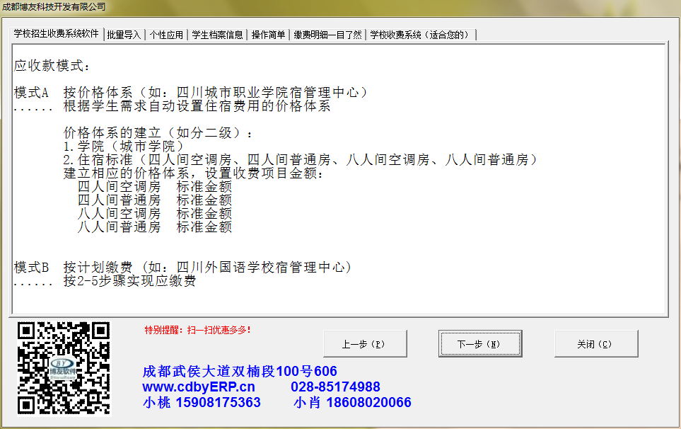 学校收费管理系统财务管理软件