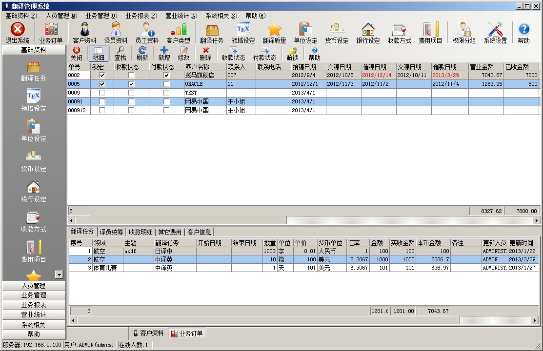 互联阳光翻译管理系统TMS