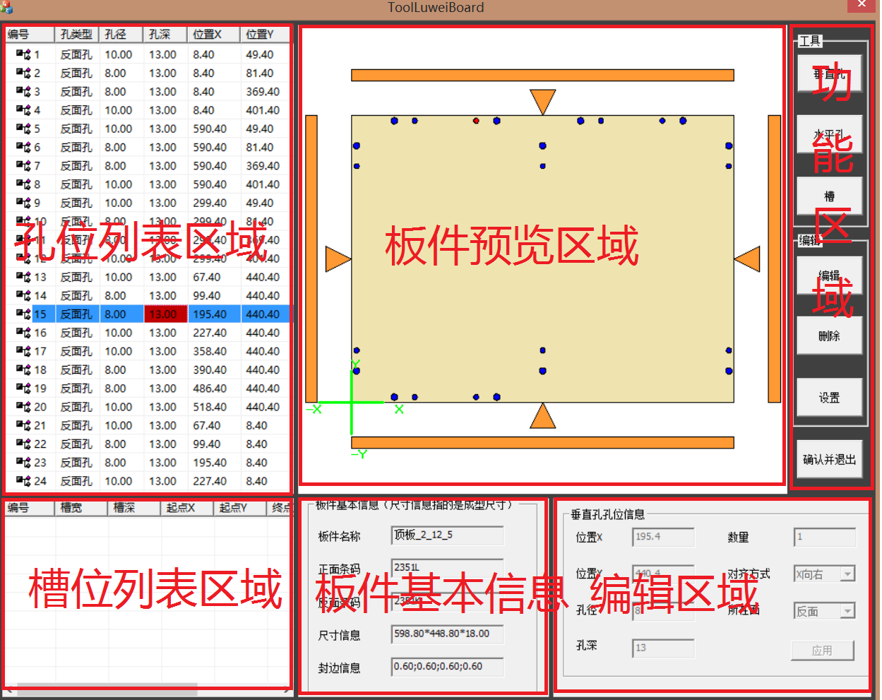 陆维数控排钻软件