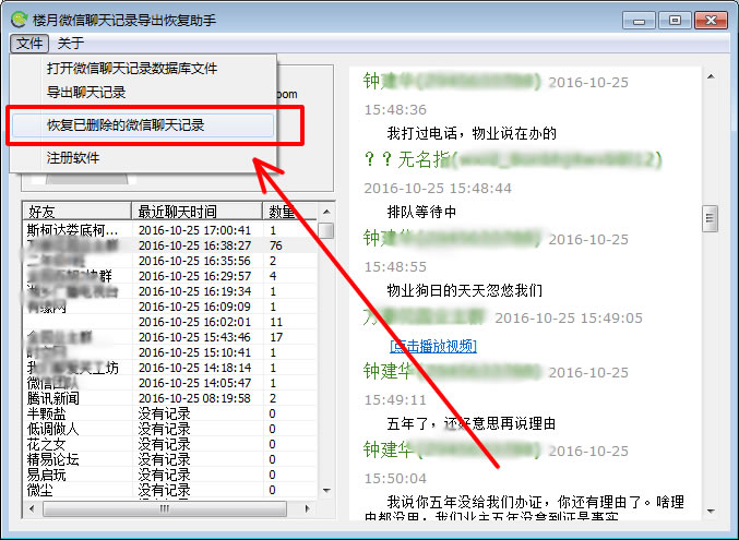 手机微信聊天记录恢复软件