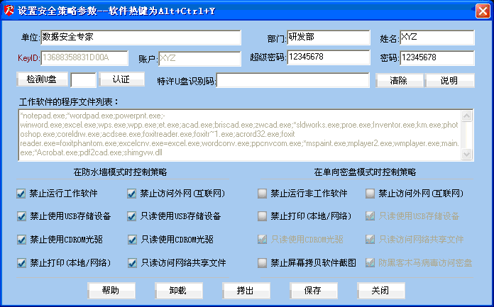 365数据防泄漏系统