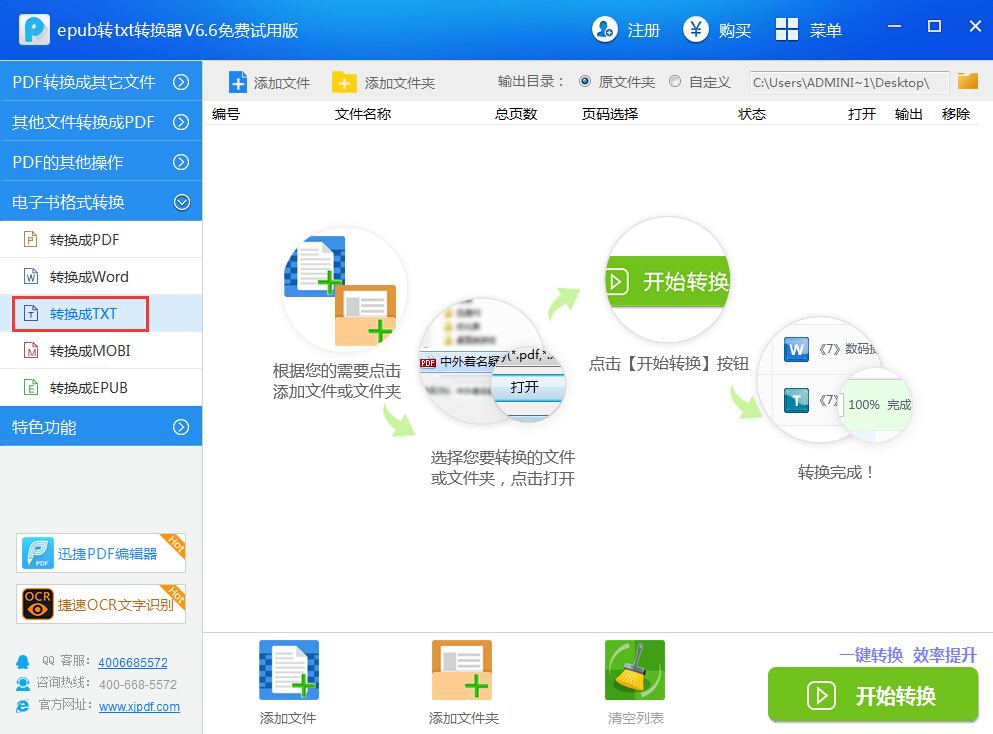 epub转txt转换器