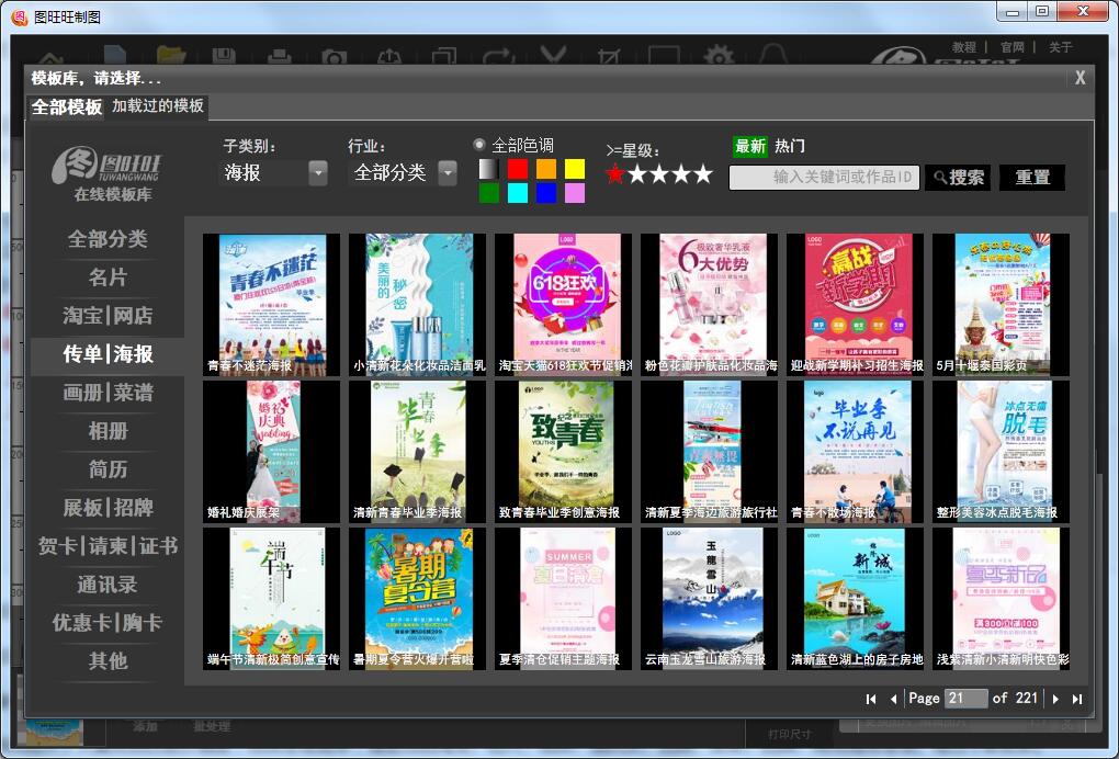图旺旺广告设计软件