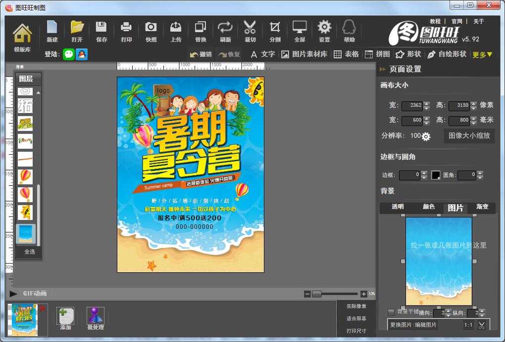 图旺旺广告设计软件