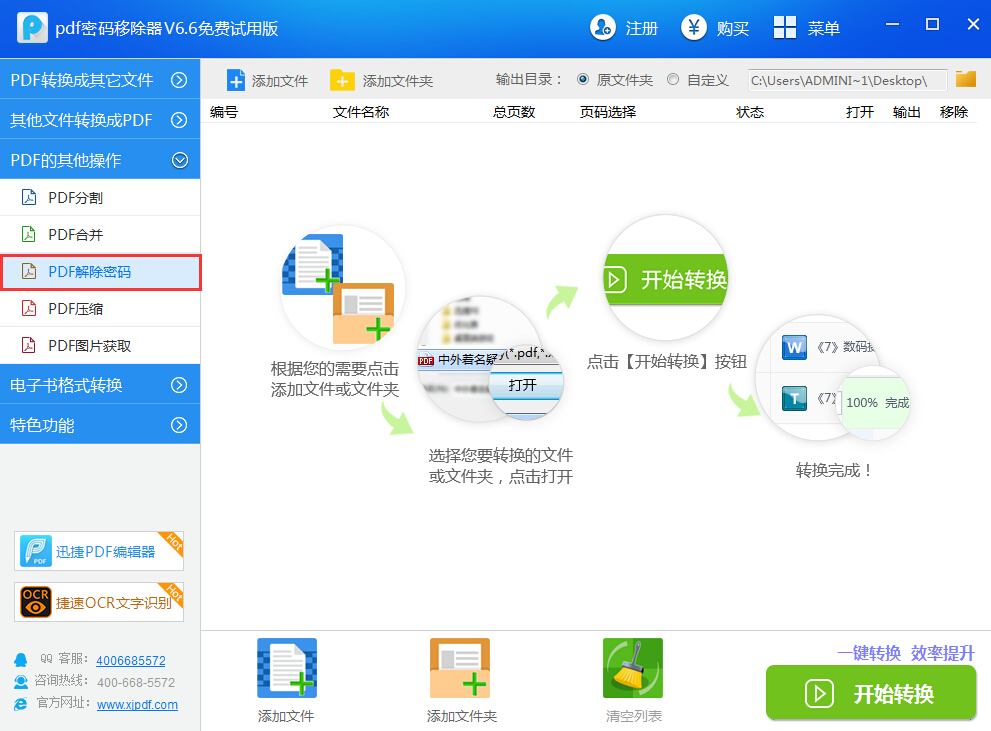 迅捷pdf密码移除器