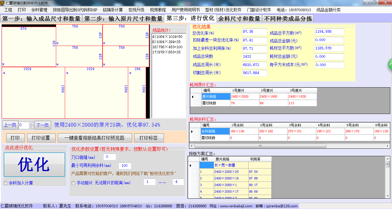 仁霸玻璃排版软件