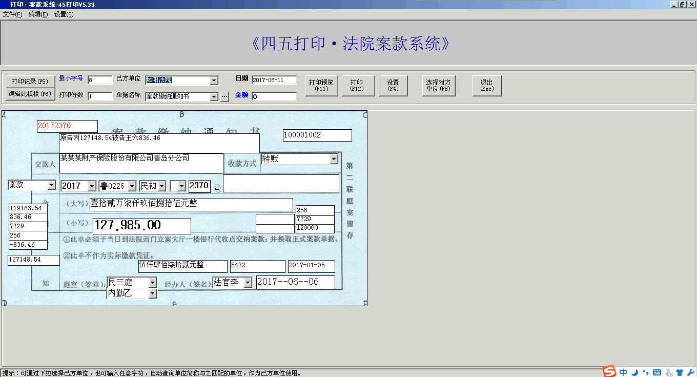 45法院案款系统