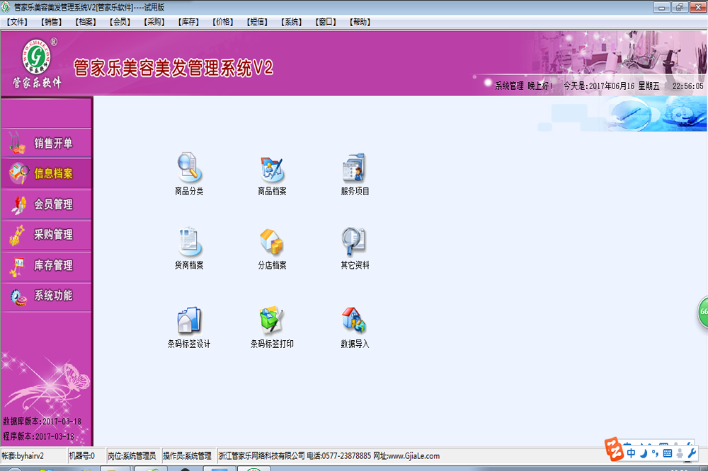 管家乐美容美发管理系统V2