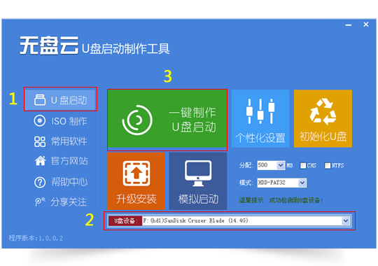 无盘云U盘启动制作工具