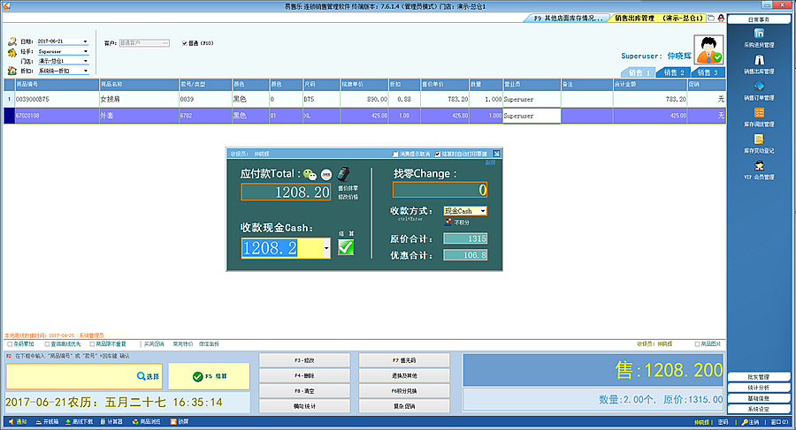 Esale服装连锁销售管理软件