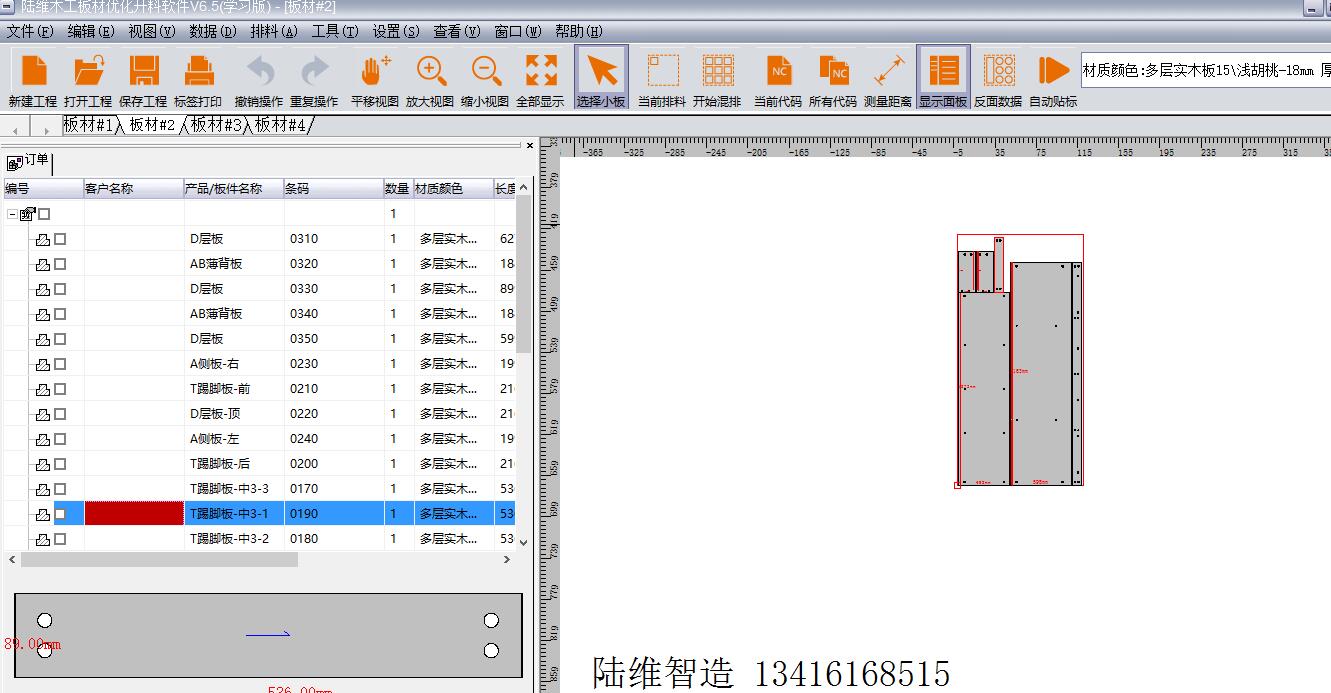 陆维优化开料学习版