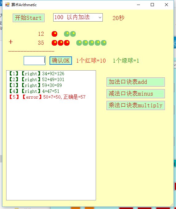 Pinyin拼音算术学习软件