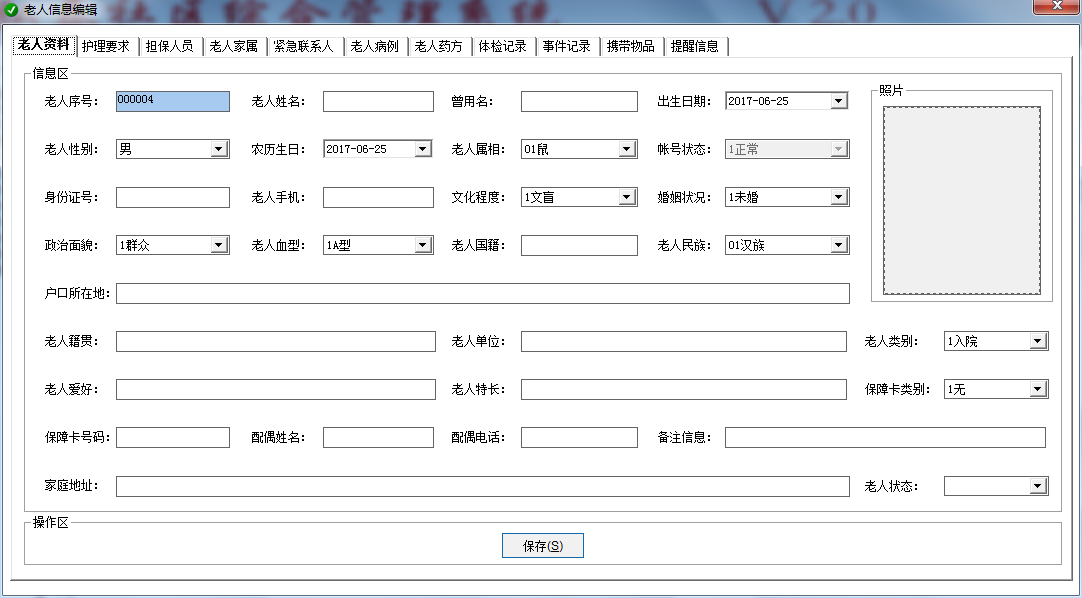 美弘泰养老院管理系统