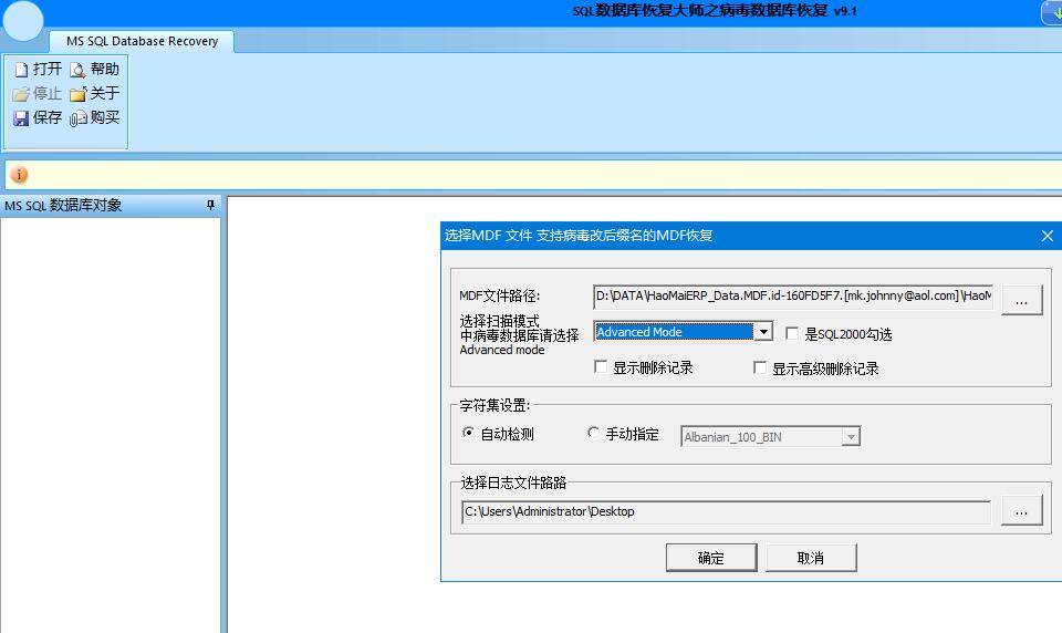 SQL数据库修复恢复大师