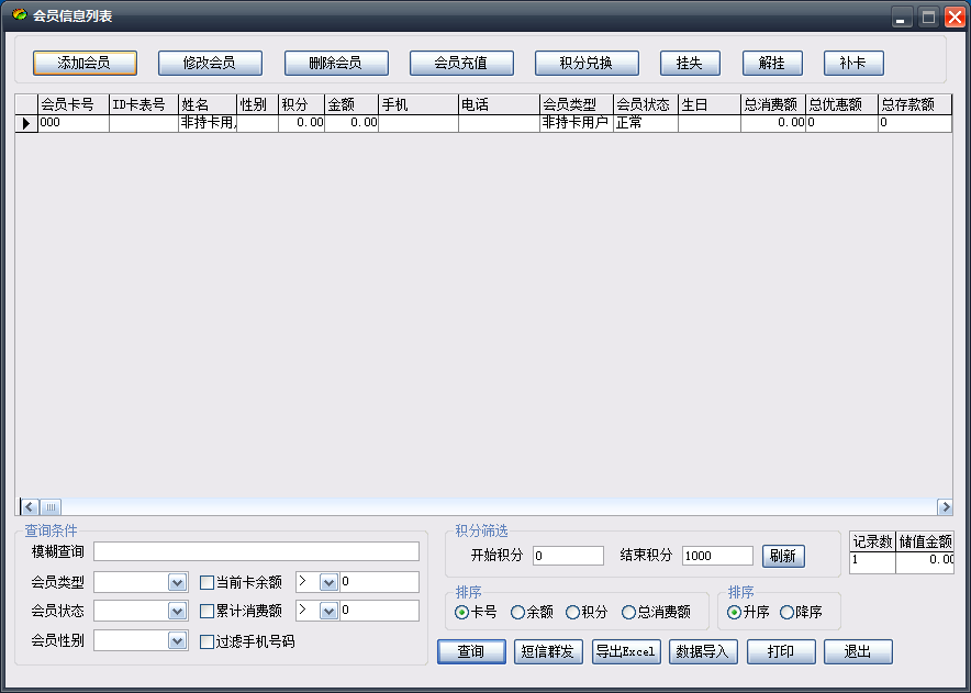 易欣商业管理系统