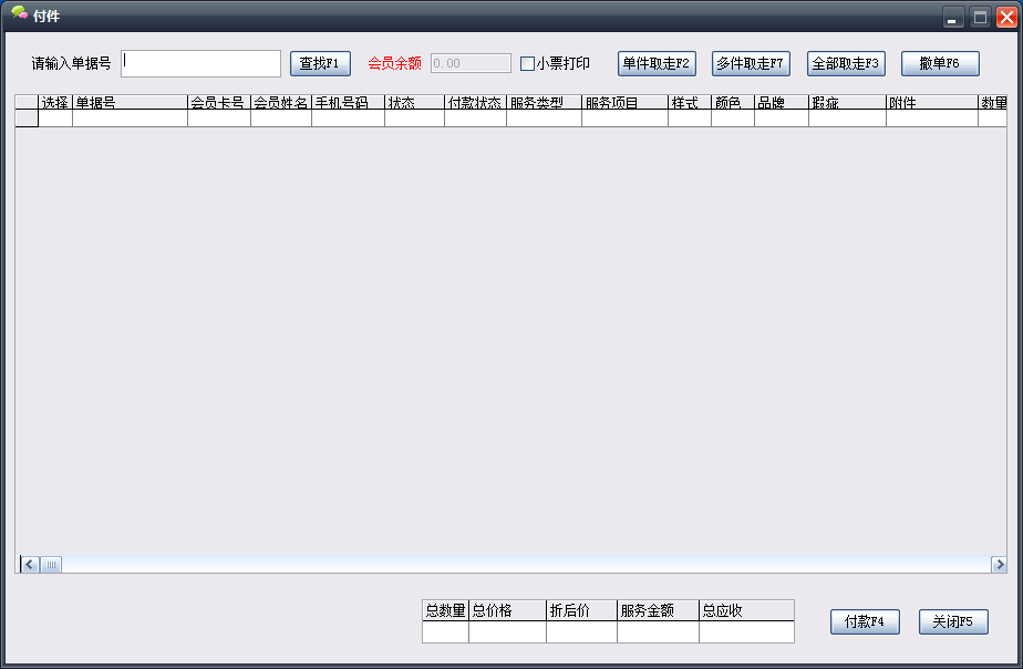 易欣洗衣店管理系统