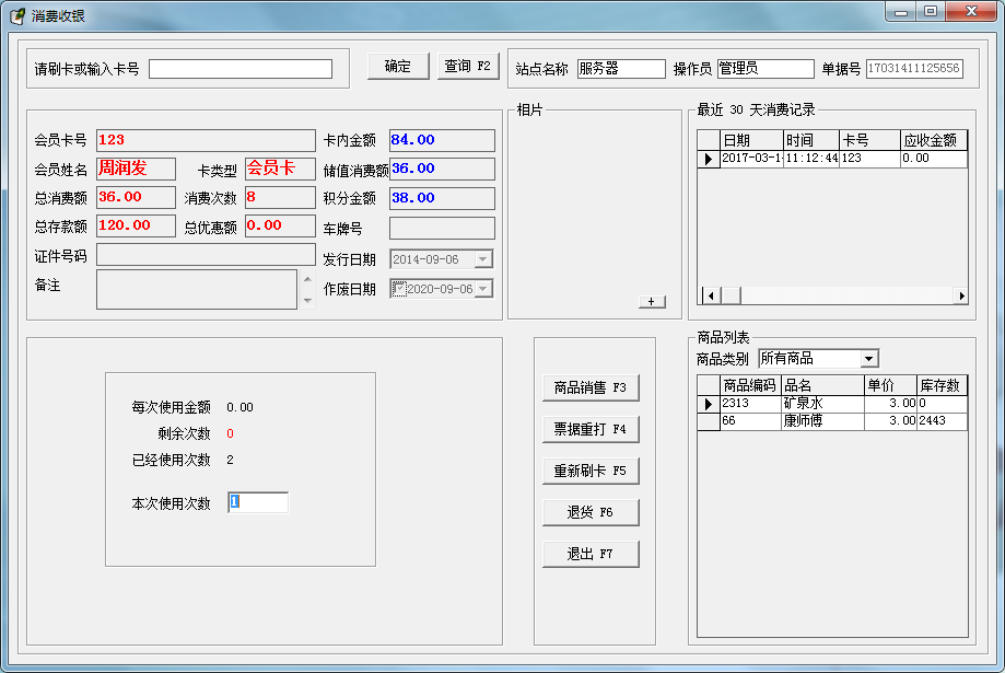 会员管理系统（儿童乐园）