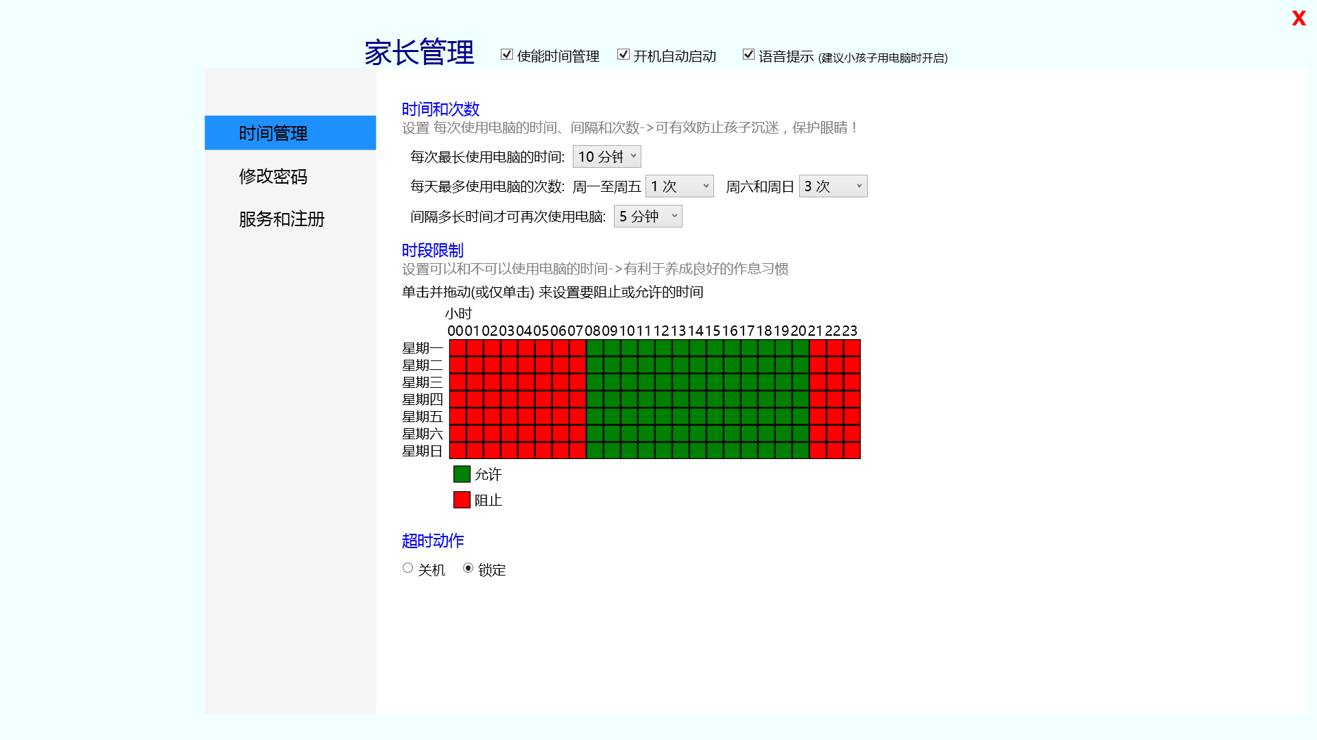 优护成长时间管理