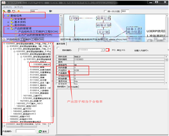 医药化工生产企业ERP-10用户版