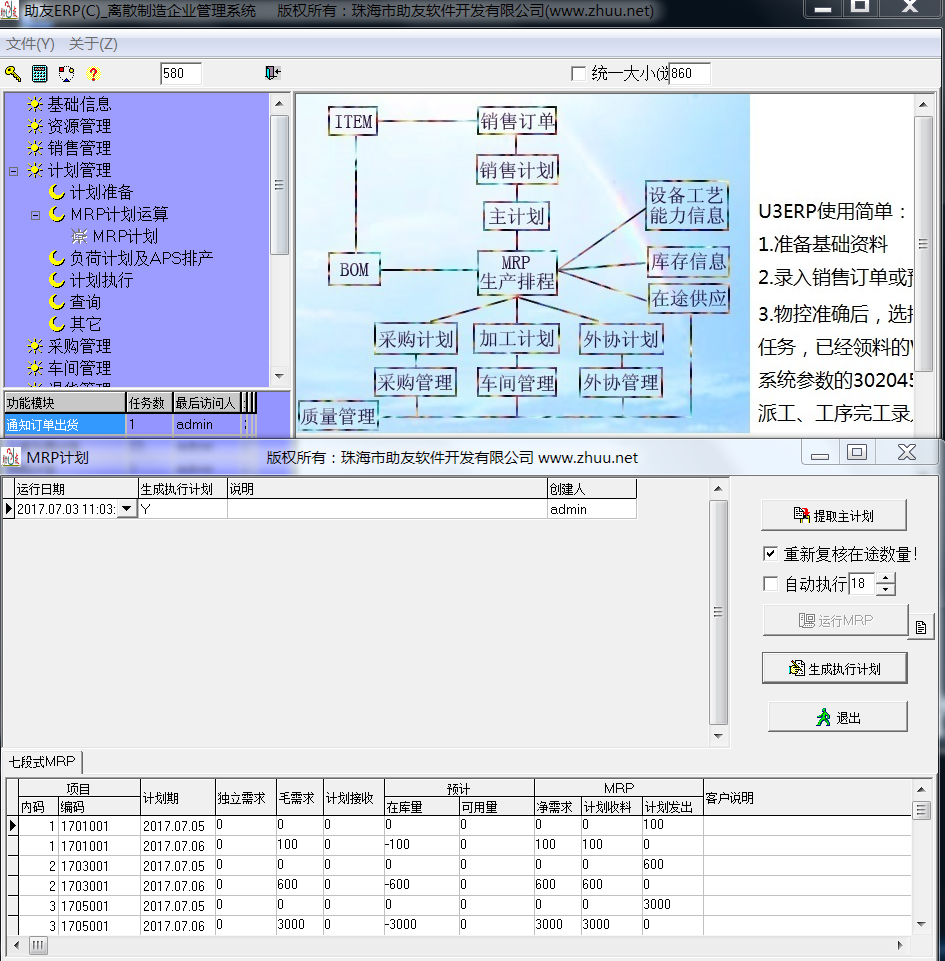 机械五金生产企业ERP_5用户版