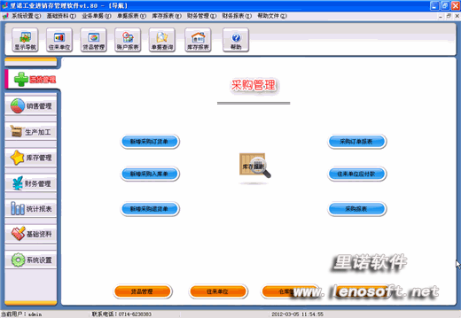 里诺工业进销存软件