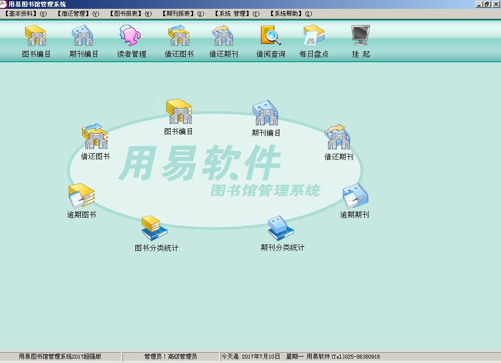 用易图书馆管理软件(易用图书馆信息管理系统)