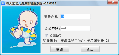 零天婴幼儿洗澡馆管理系统