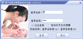 零天母婴店管理系统