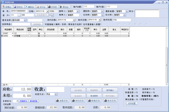 零天照相馆管理系统