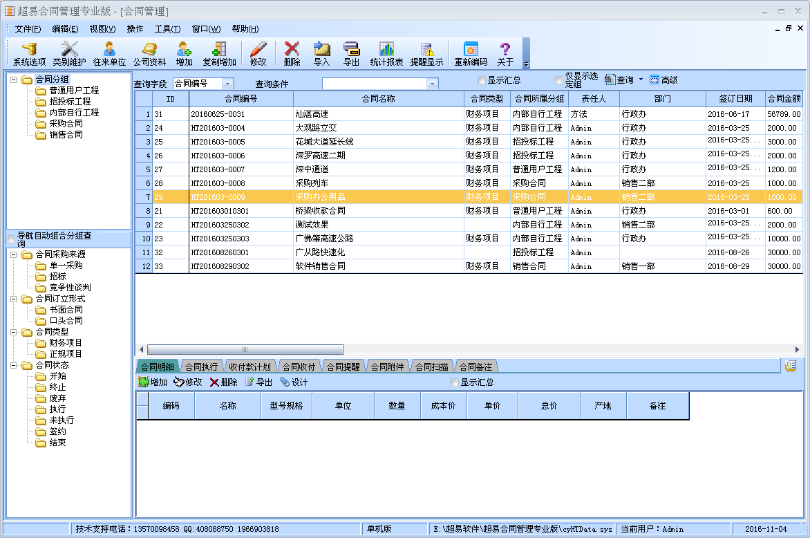 超易合同管理系统