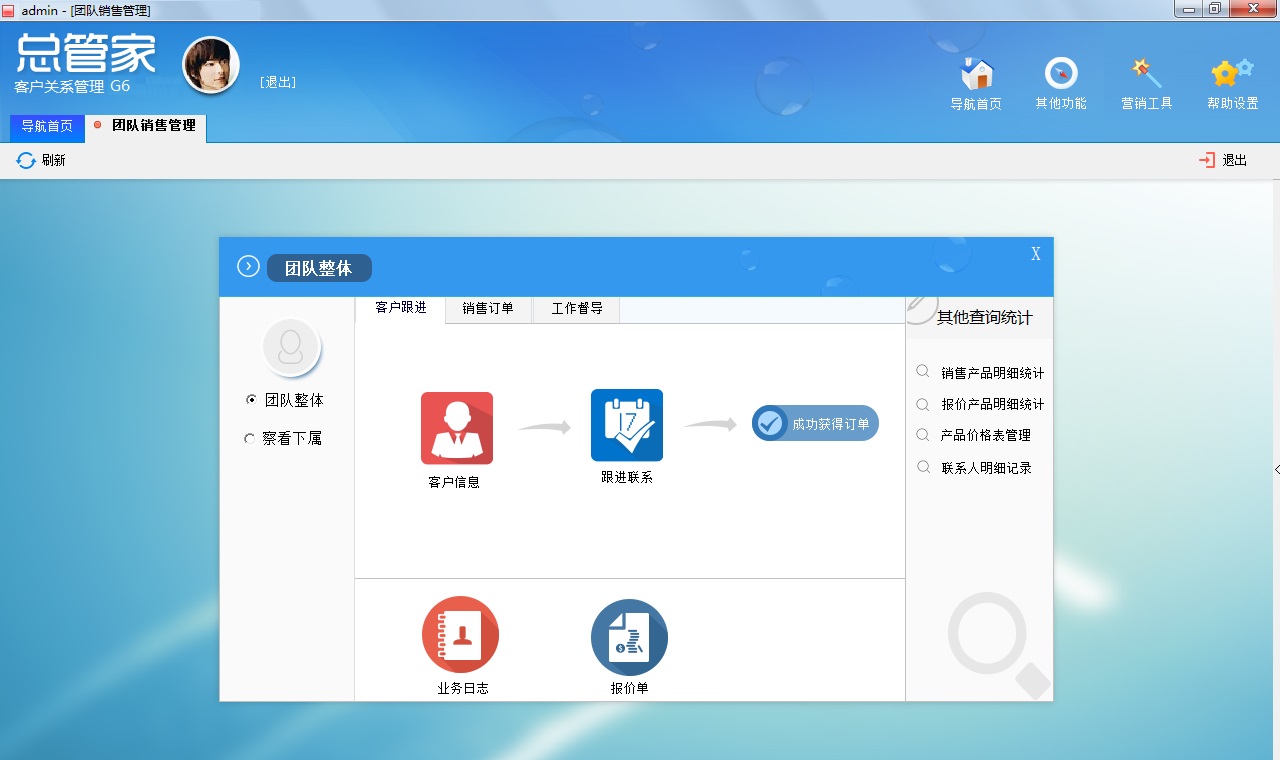 总管家G6-网络版CRM