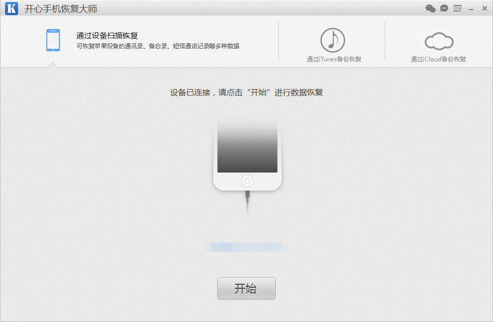 iCloud备份恢复大师