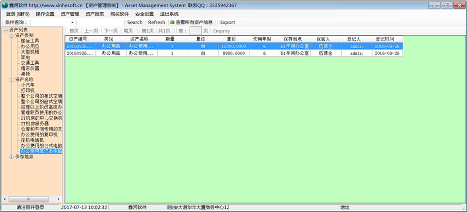 鑫河软件MES资产管理系统