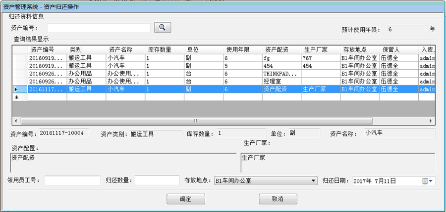 鑫河软件MES资产管理系统