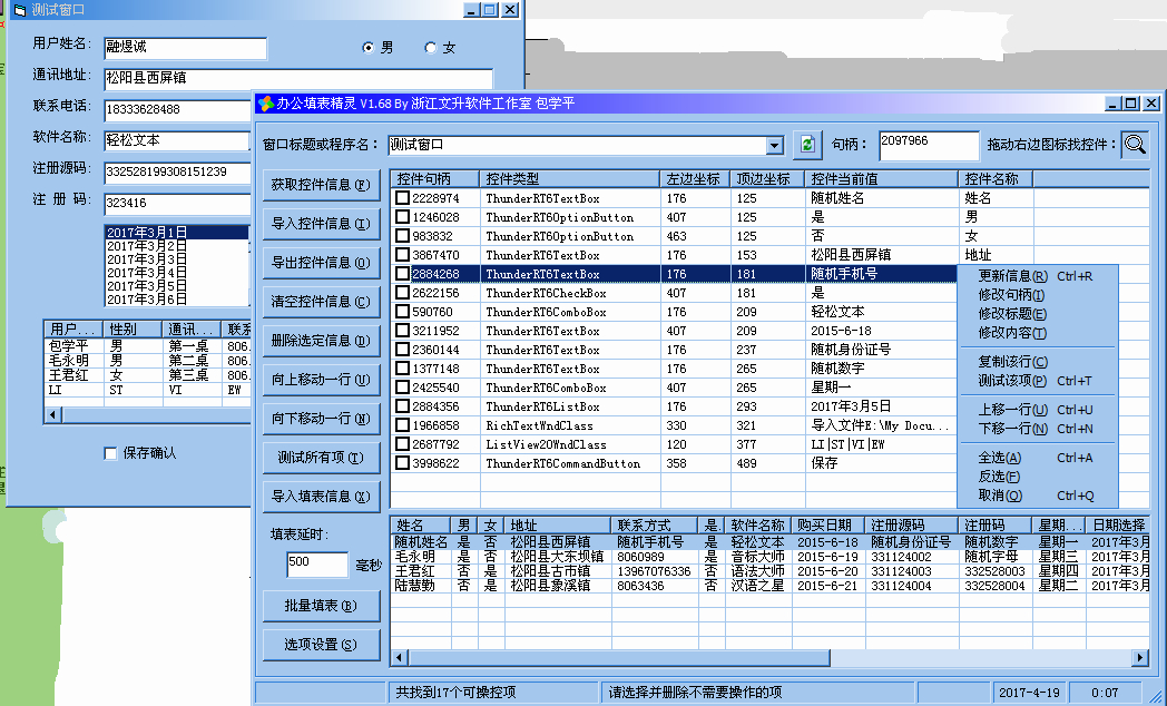 办公填表精灵-窗口自动填表精灵