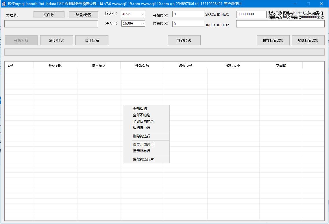 极佳MYSQL ibdata1 ibd文件误删除丢失覆盖恢复工具