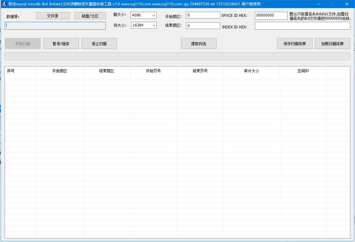 极佳MYSQL ibdata1 ibd文件误删除丢失覆盖恢复工具