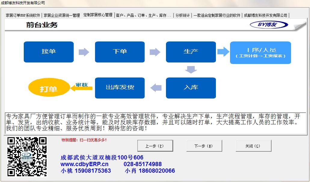 家居订单ERP系统管理软件