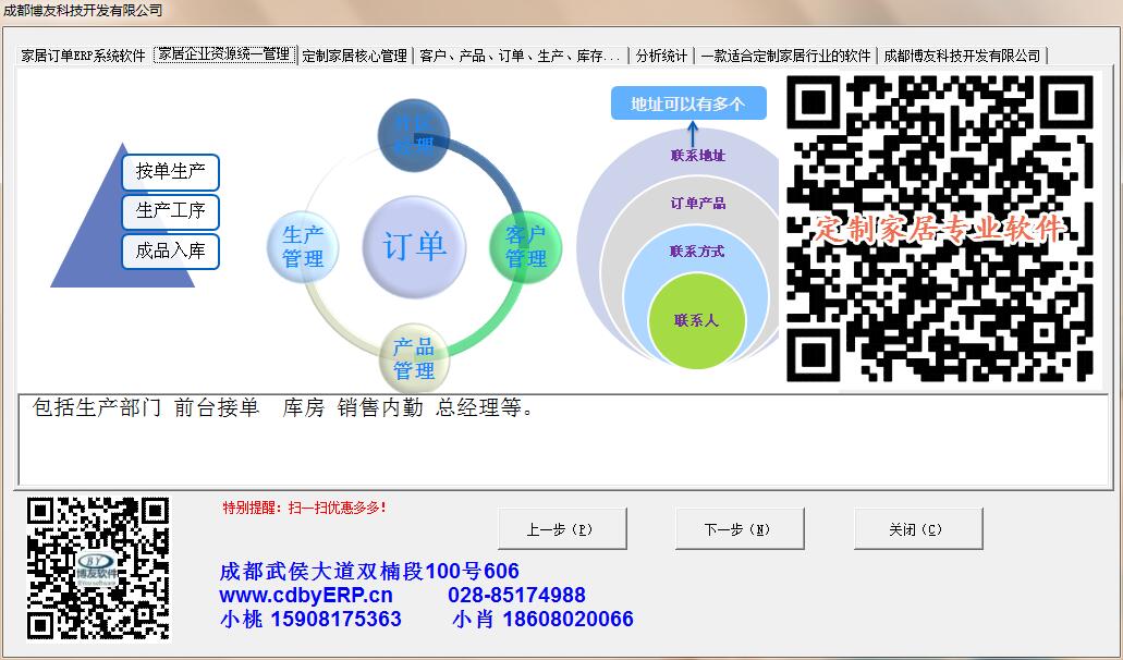 家居订单ERP系统管理软件