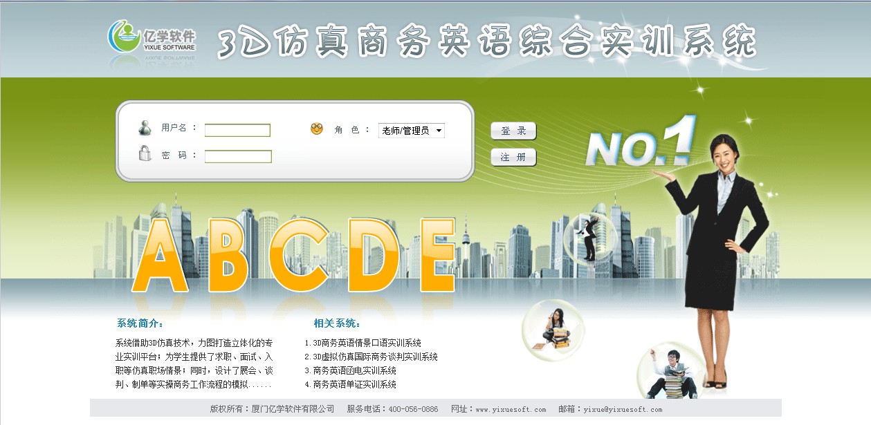 3D仿真商务英语综合实训系统