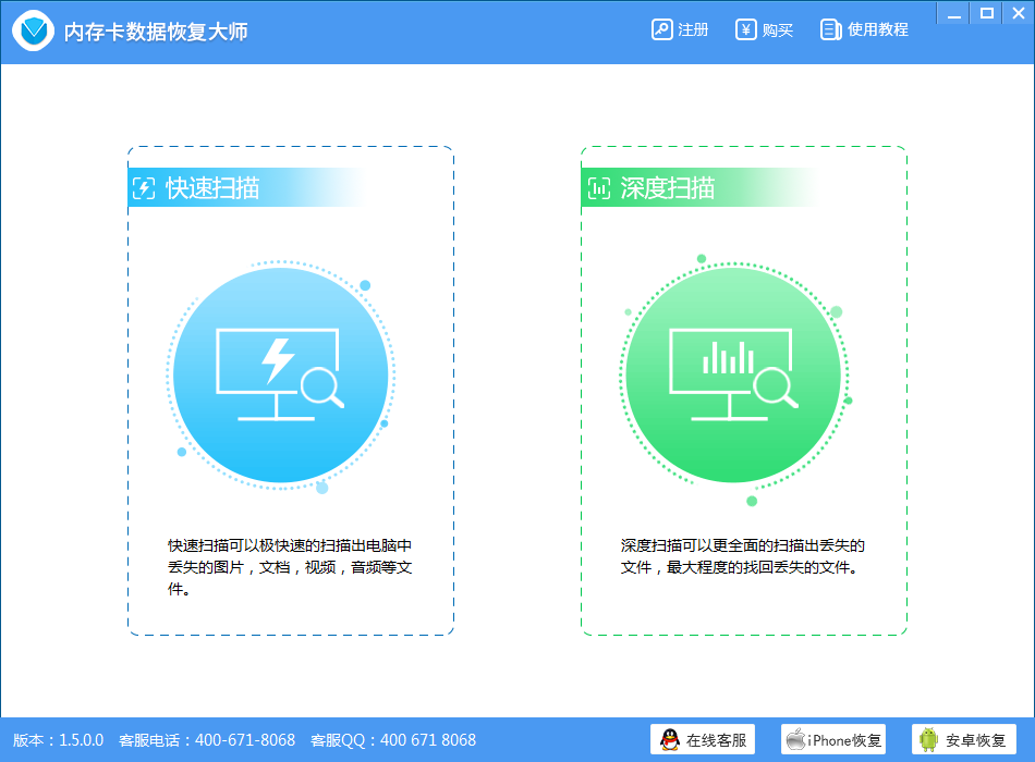 内存卡数据恢复大师