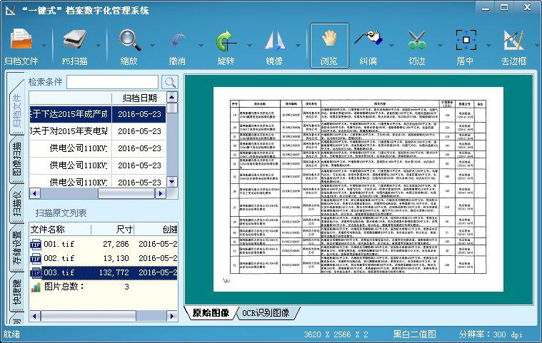 双层PDF制作系统(一键式档案数字化制作系统)