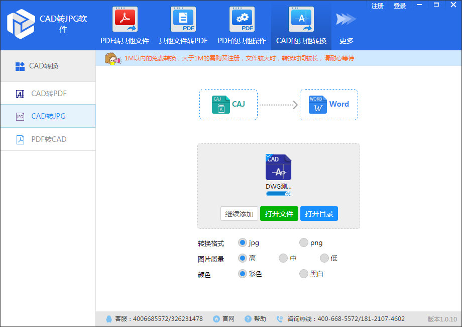 CAD转JPG软件
