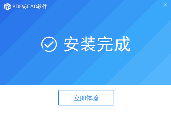 PDF转CAD软件