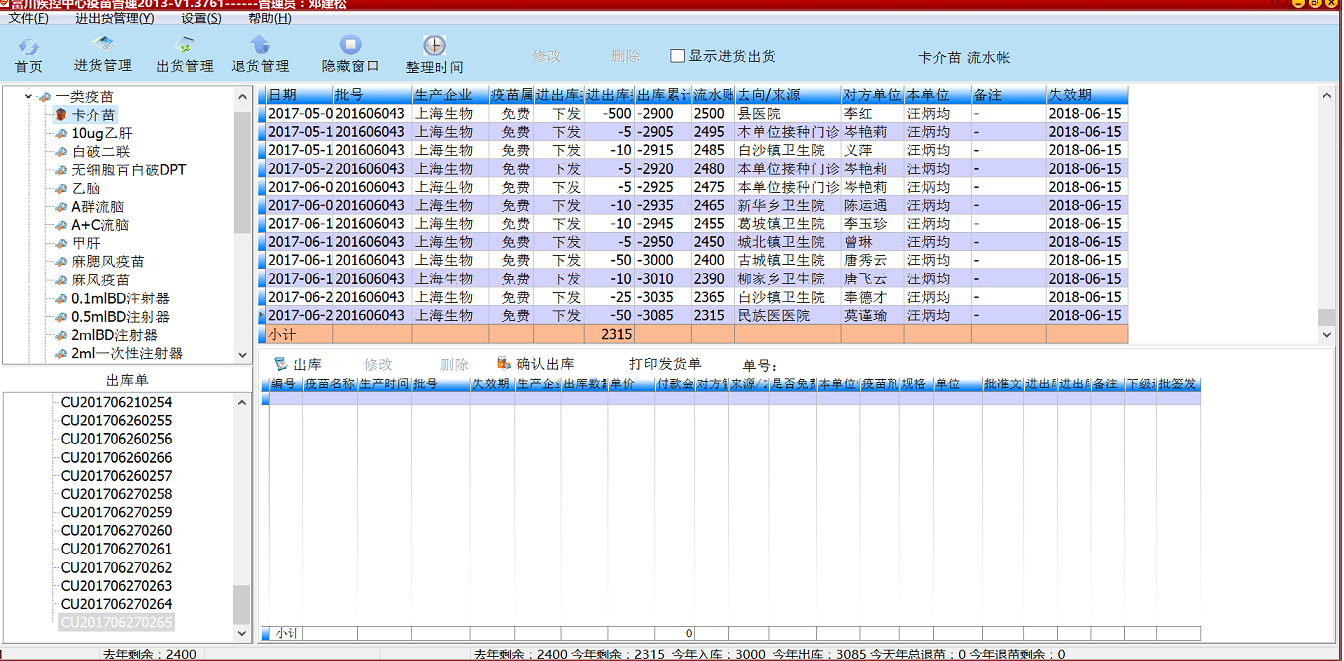 方竹疾控中心疫苗管理