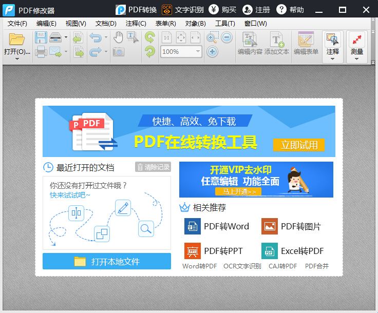 PDF修改工具