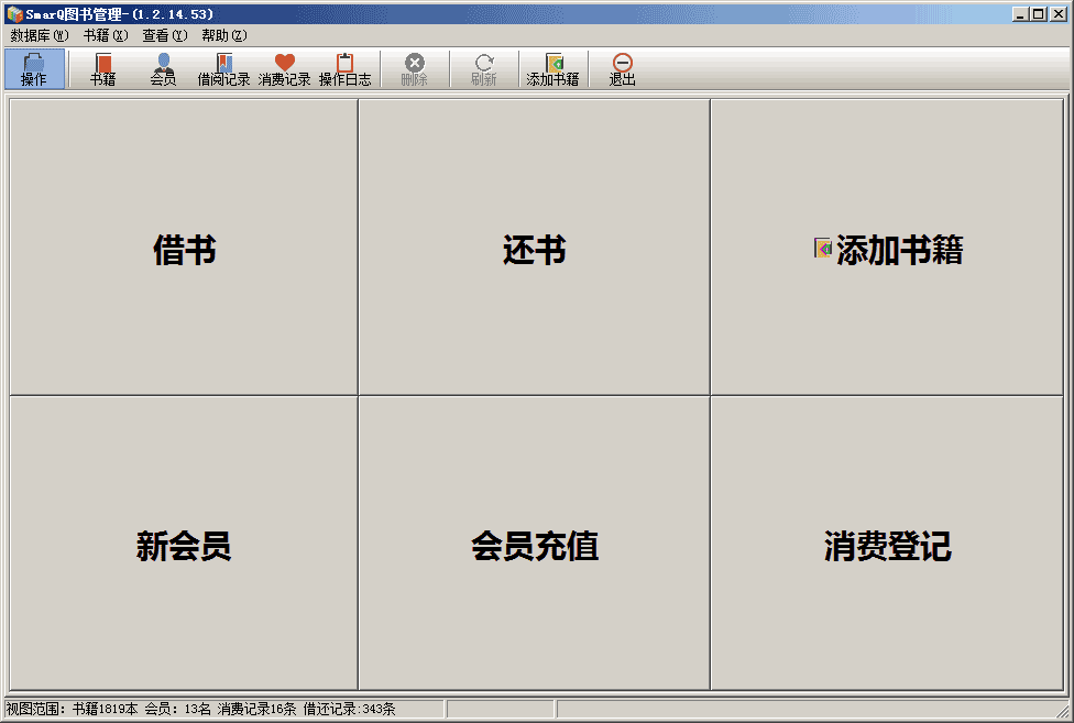 SmarQ图书管理软件