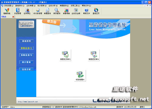 里诺销售管理软件