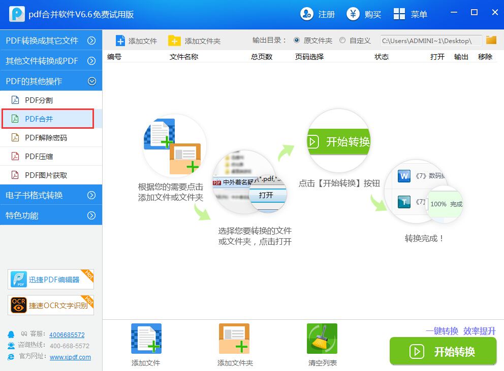 迅捷pdf合并软件