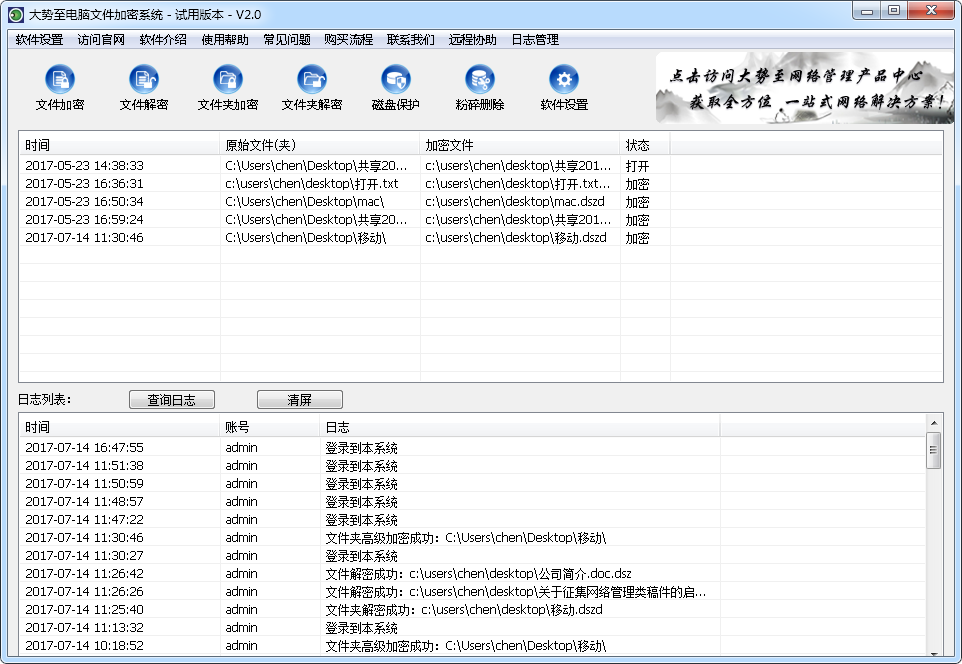 计算机文件加密|大势至计算机文件夹加密软件